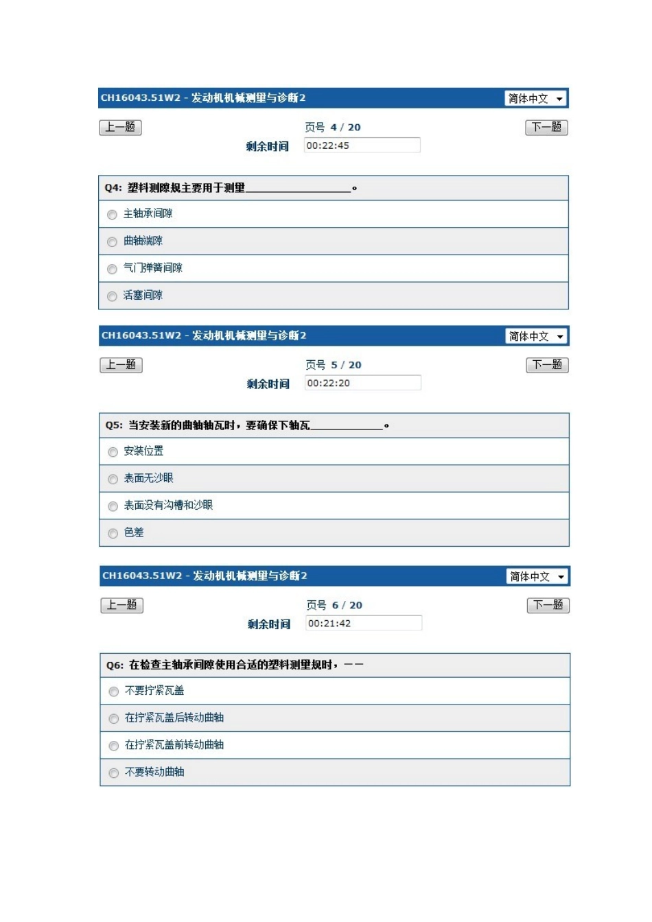 发动机机械测量与诊断_第2页