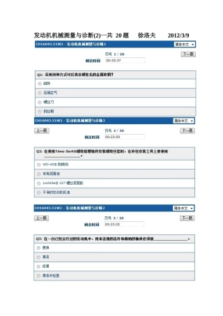 发动机机械测量与诊断