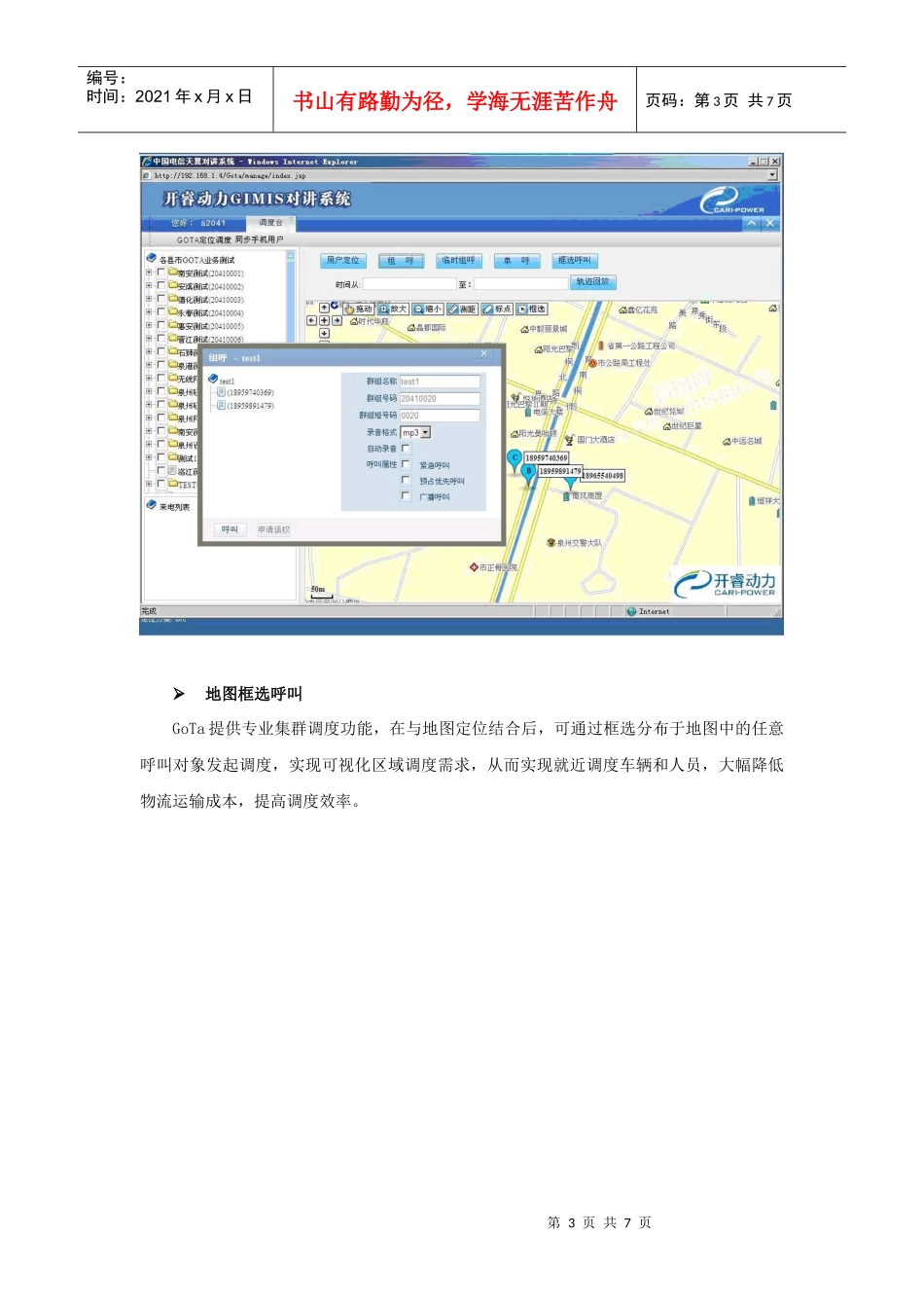 天翼对讲(GoTa)物流行业应用解决案例XXXX0412_第3页