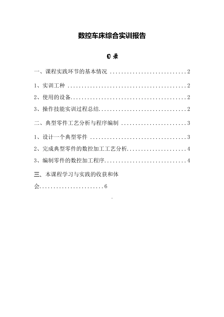数控加工综合实训报告_第1页