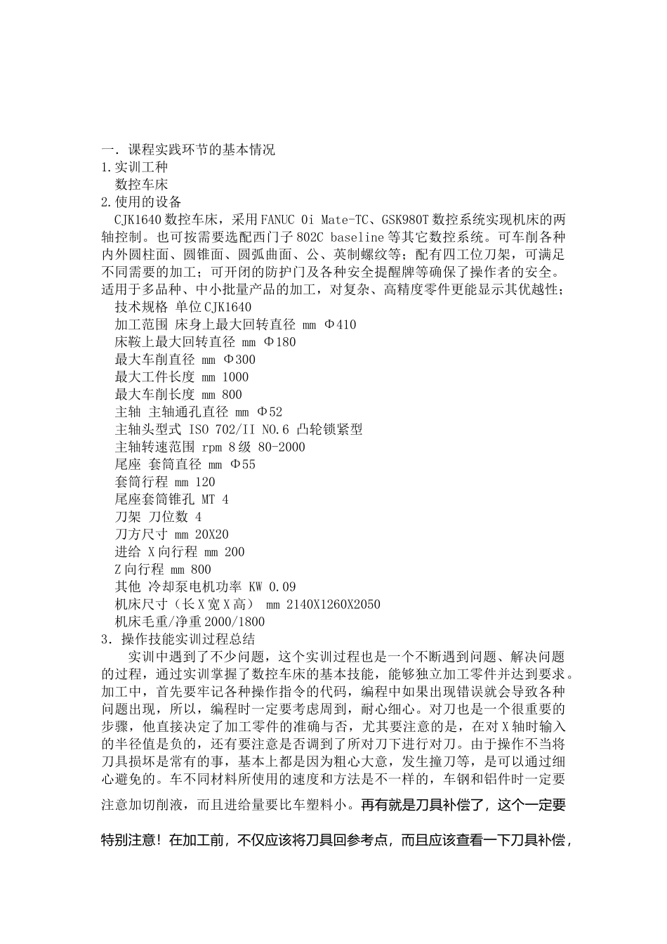 数控加工综合实训报告_第2页