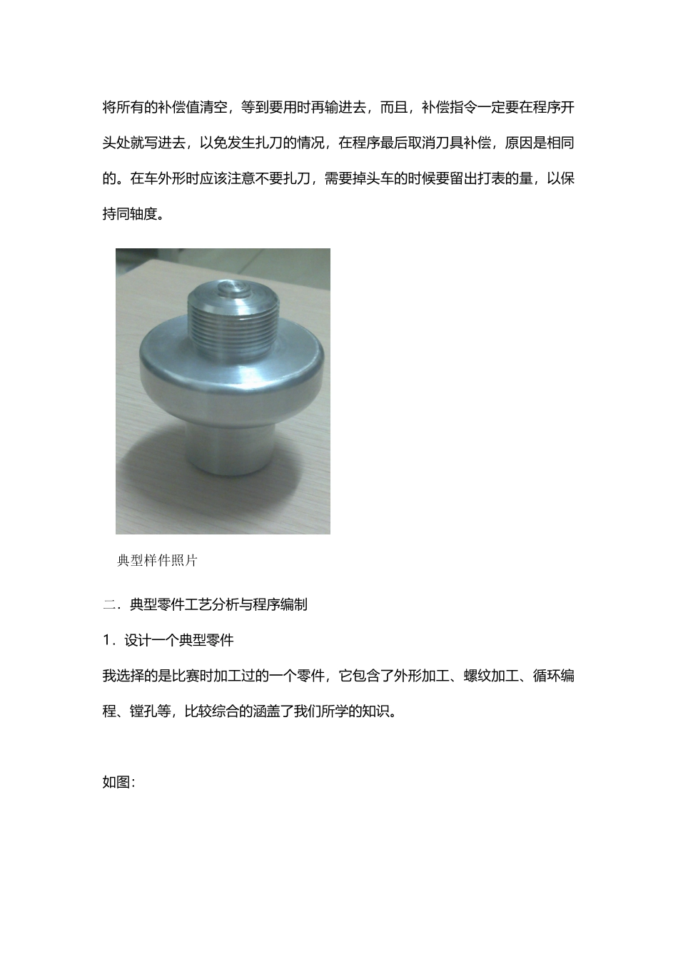 数控加工综合实训报告_第3页