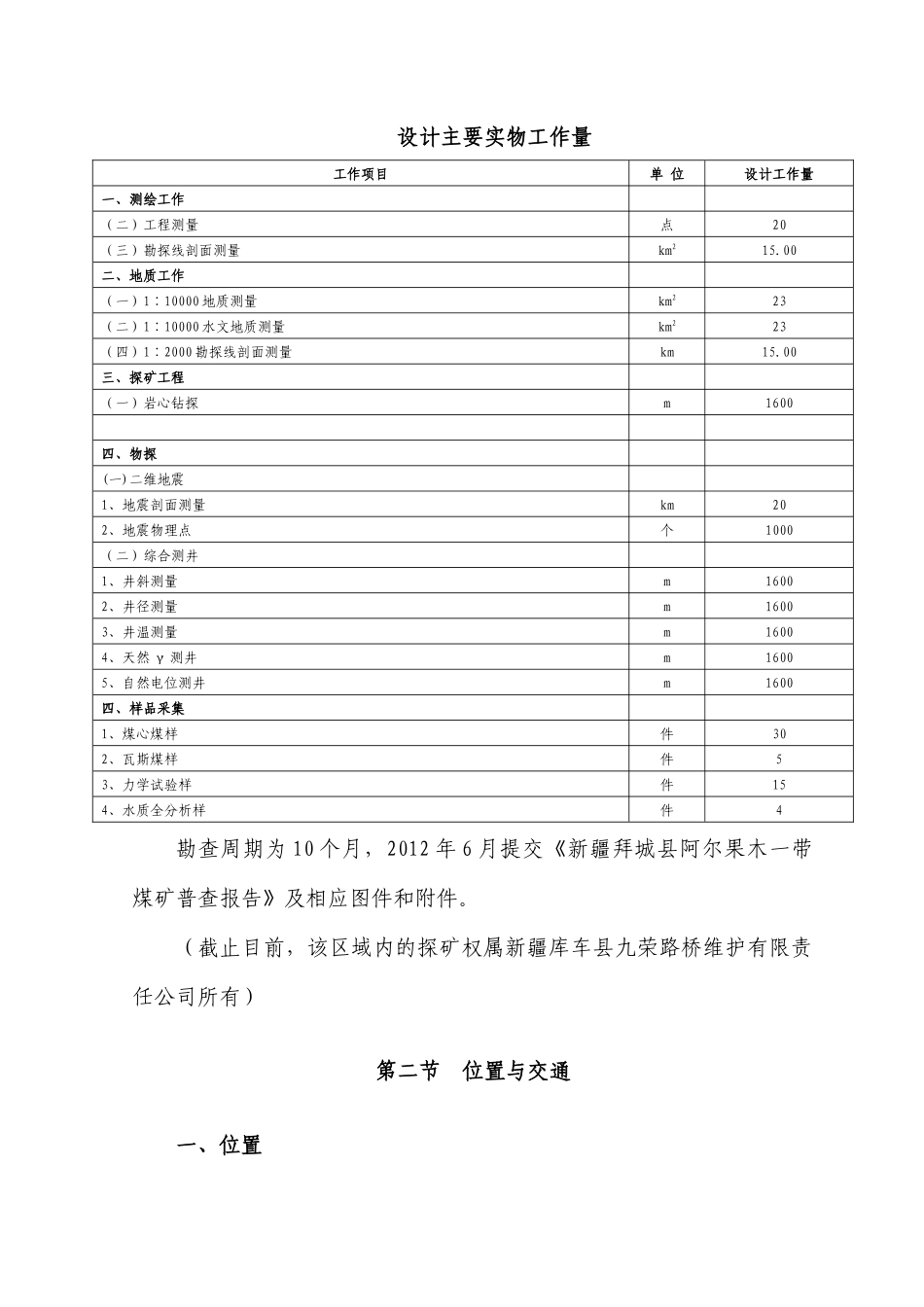 拜城县阿尔果木煤矿风险勘查设计_第3页