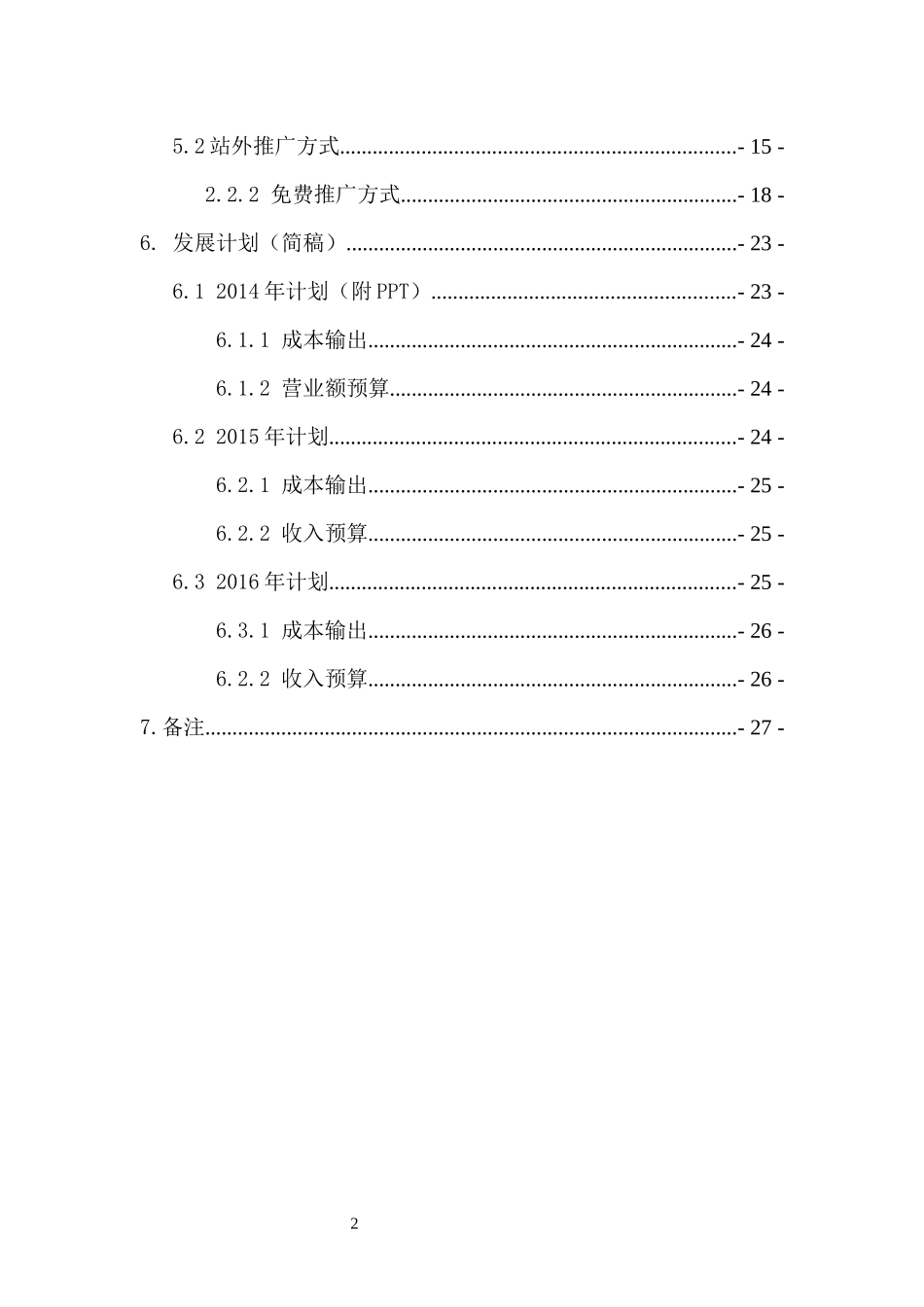天猫策划115(完整版)_第3页
