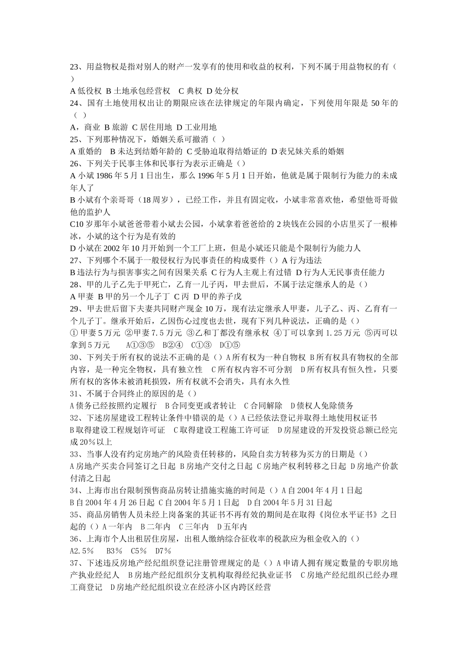 房地产基础知识XXXX模拟试卷_第2页