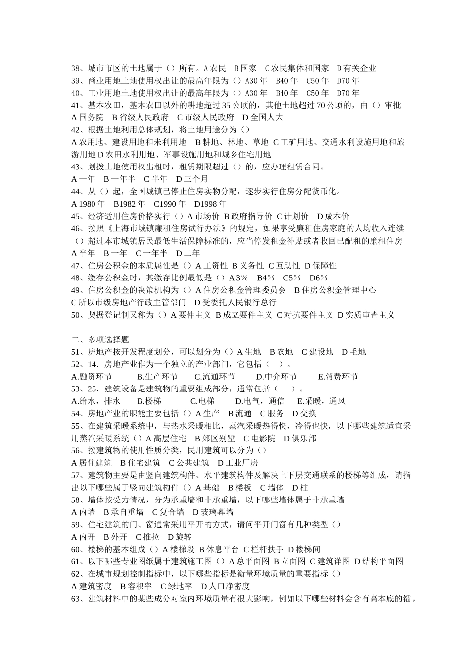 房地产基础知识XXXX模拟试卷_第3页