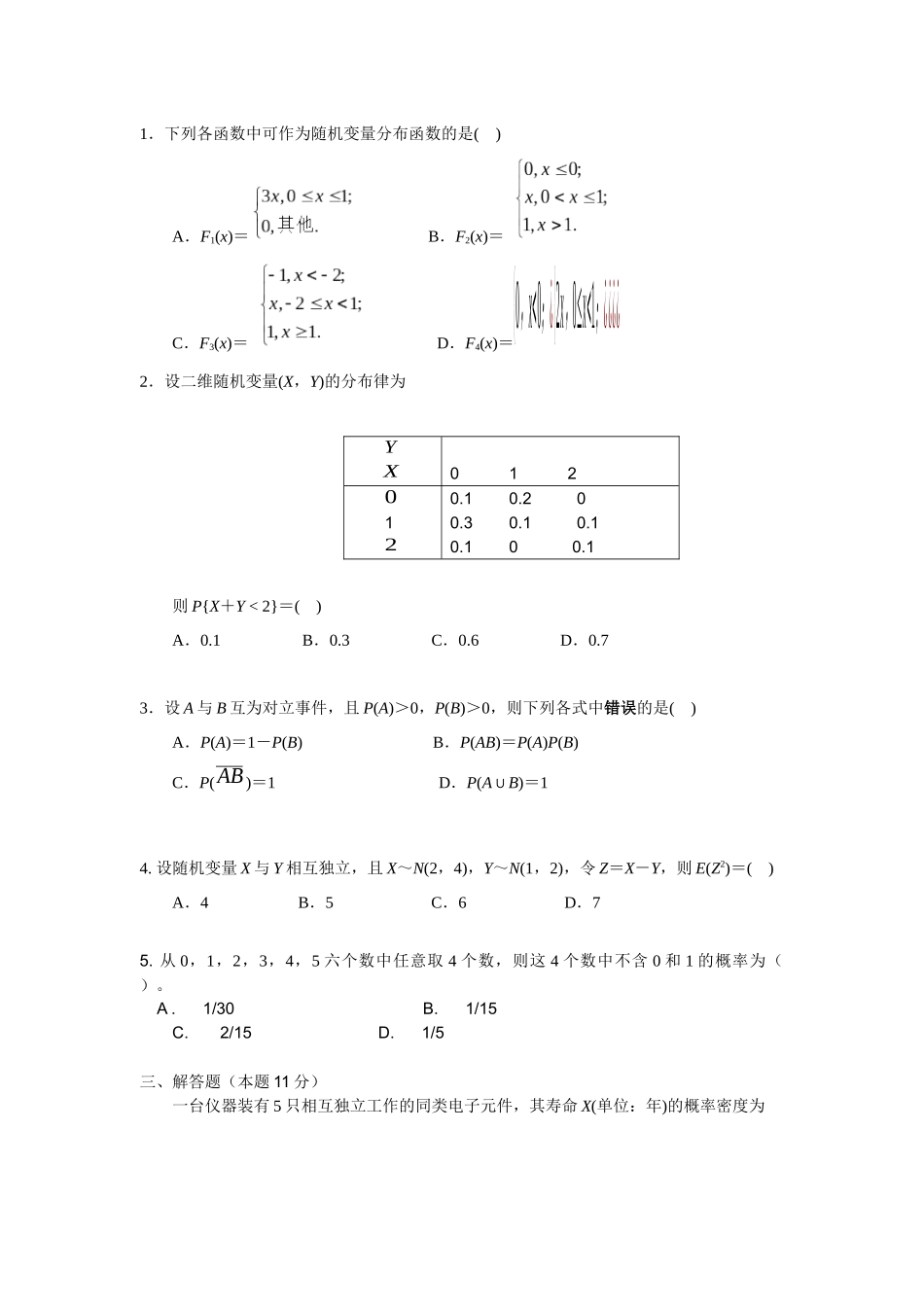 华南农业大学期末考试卷A2007_第2页