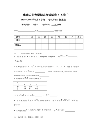 华南农业大学期末考试卷A2007