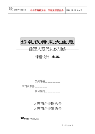 好礼仪带来大生意=经理人现代礼仪训练