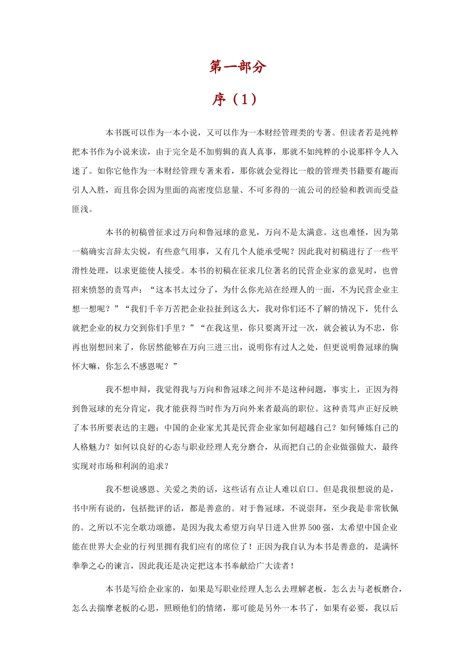 如何把企业做强做大做久_第2页