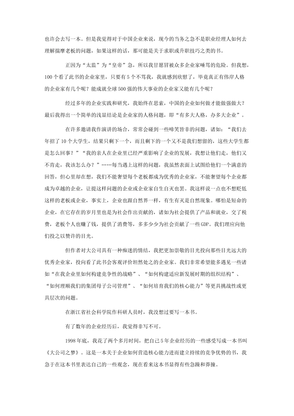 如何把企业做强做大做久_第3页