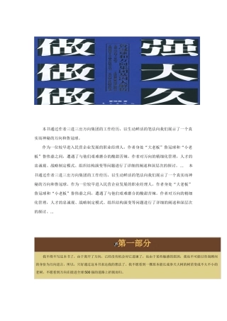 如何把企业做强做大做久