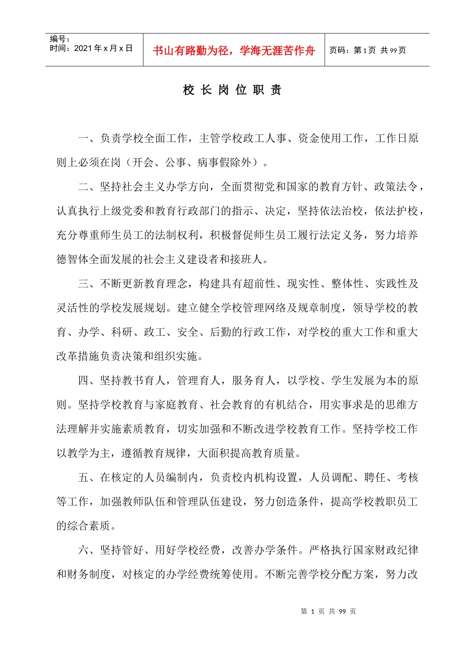 学校各部门制度汇总_第1页