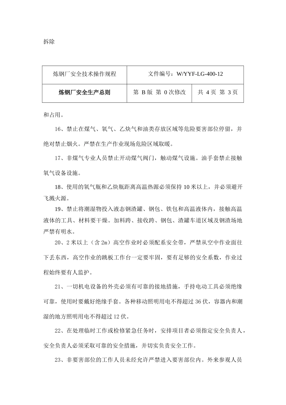 安全生产现场管理环境保护管理制度_第3页