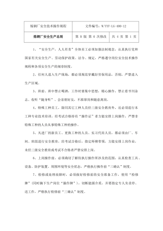 安全生产现场管理环境保护管理制度
