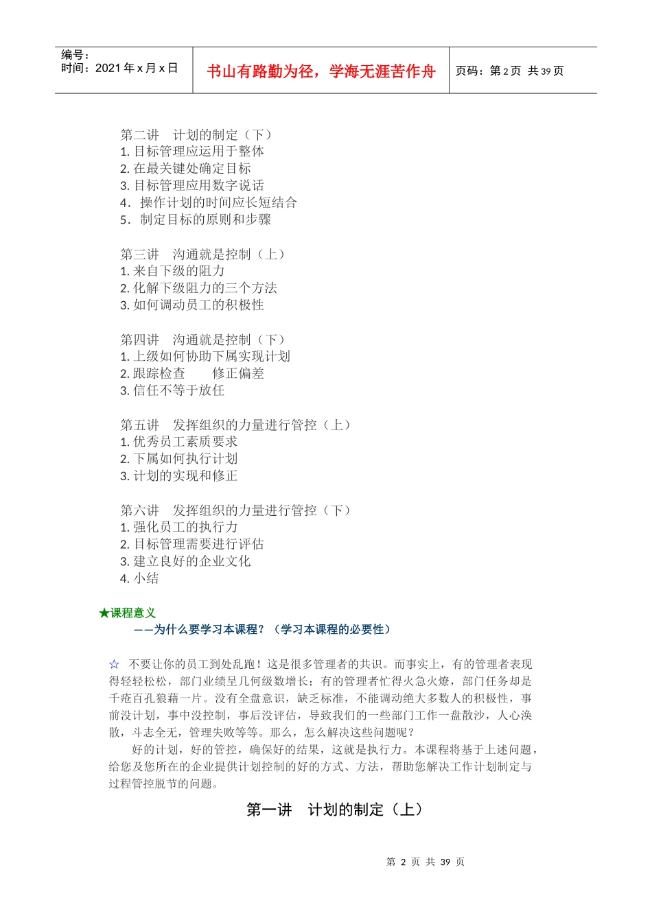 如何做好中层管理者(DOC 38页)_第2页