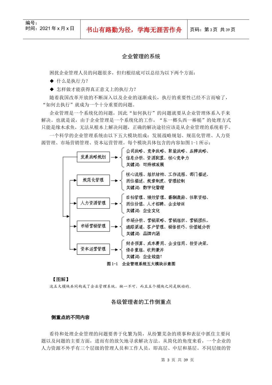 如何做好中层管理者(DOC 38页)_第3页
