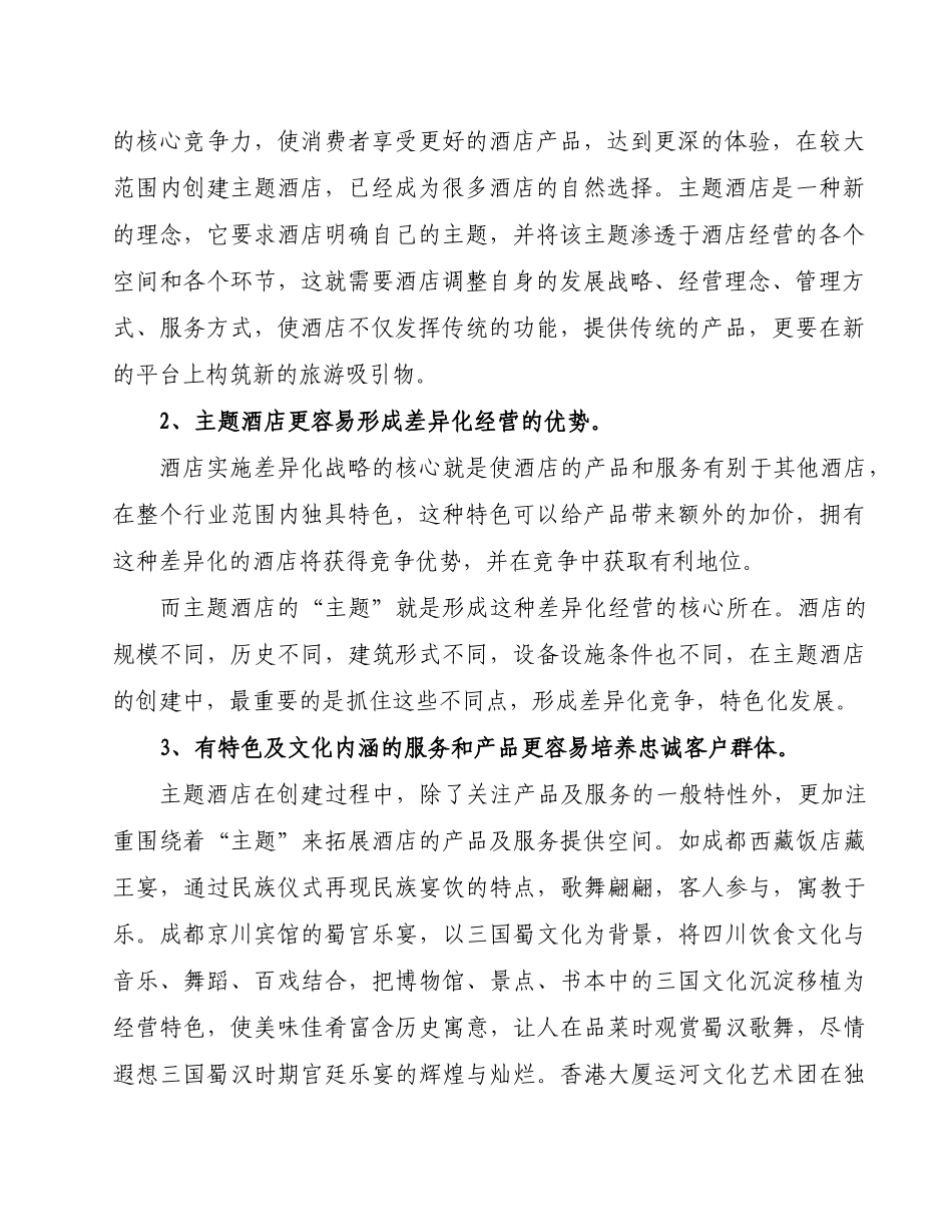 山东济宁香港大厦全面建设运河主题酒店整体构划及实施方案(XXXX)_第2页