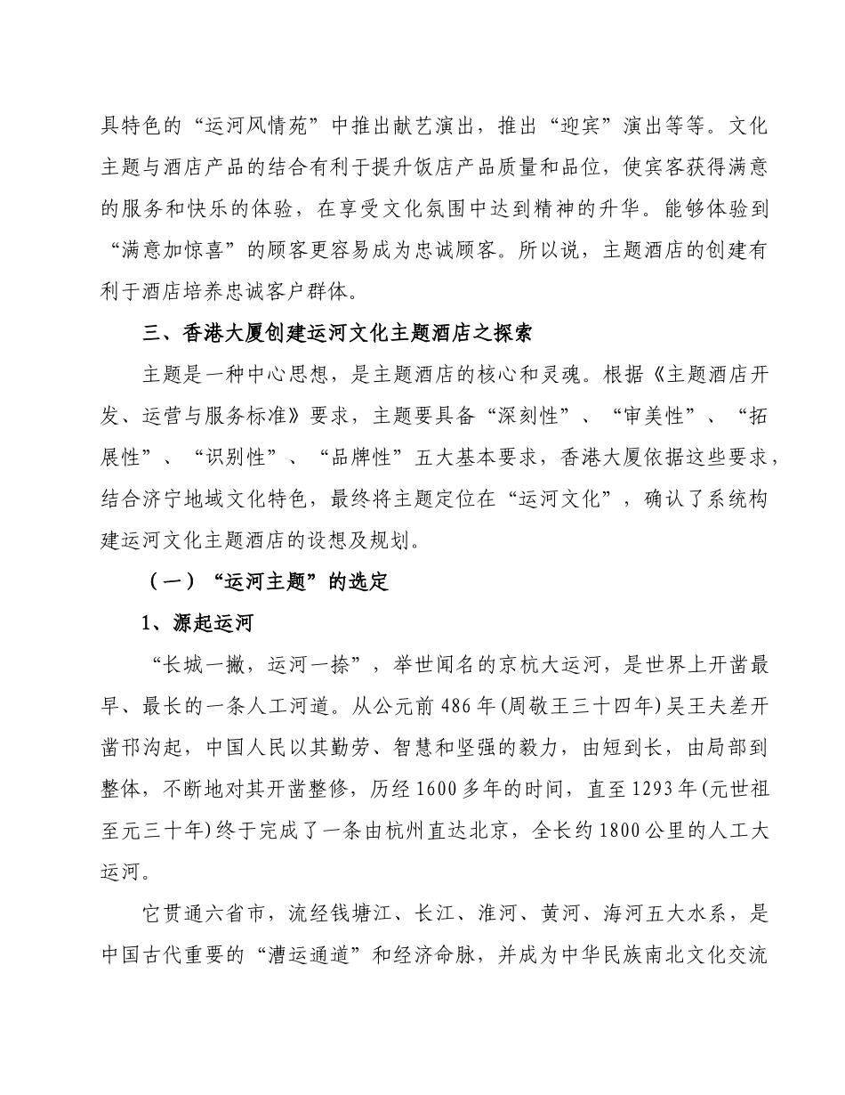 山东济宁香港大厦全面建设运河主题酒店整体构划及实施方案(XXXX)_第3页