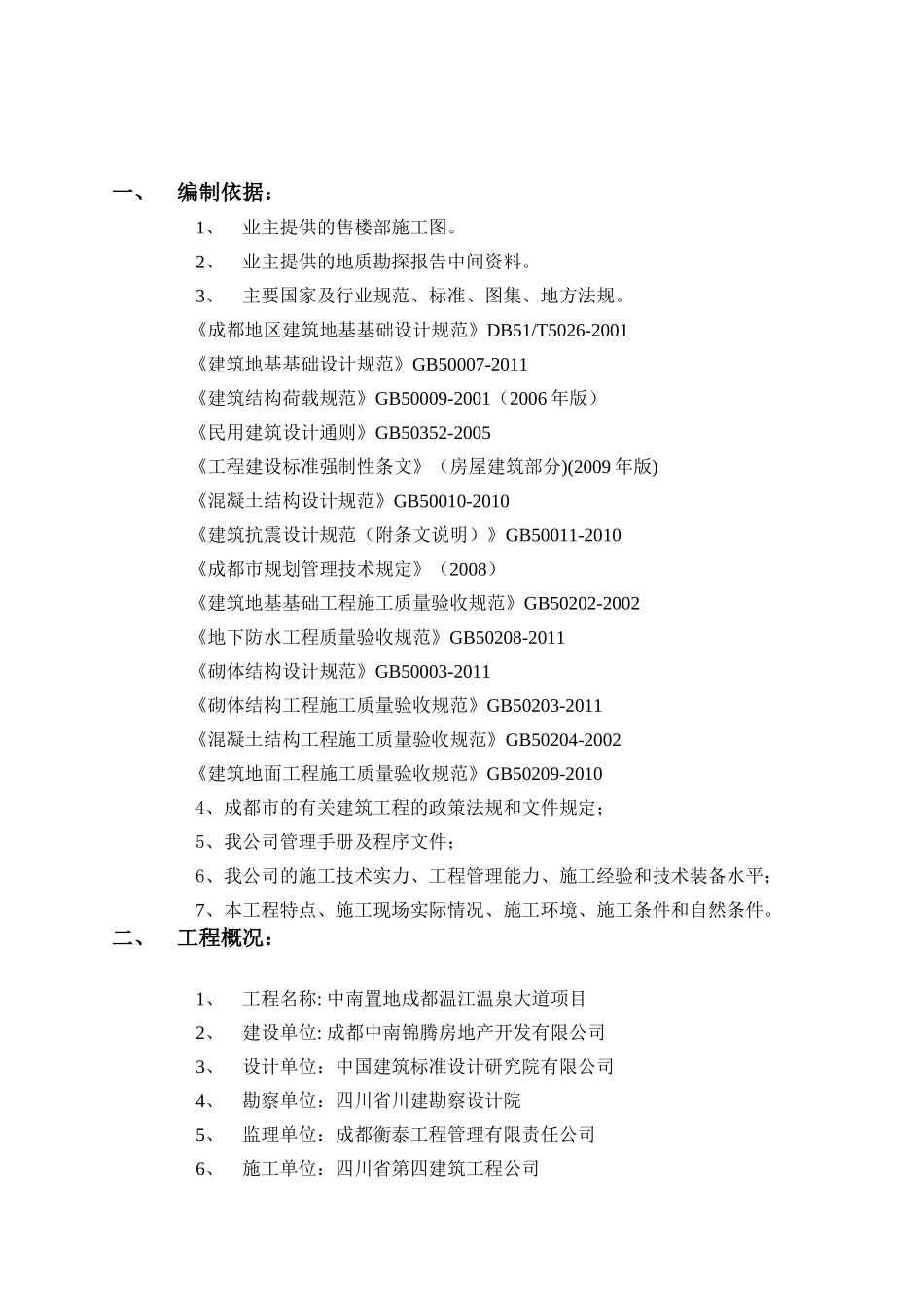 售楼部基础施工方案01(34页)_第3页