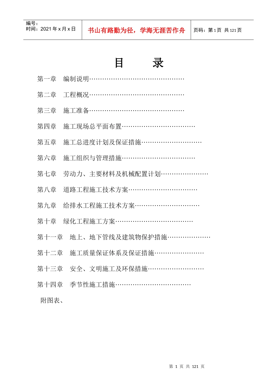 宁波市某环岛路一期工程施工技术标书_第2页