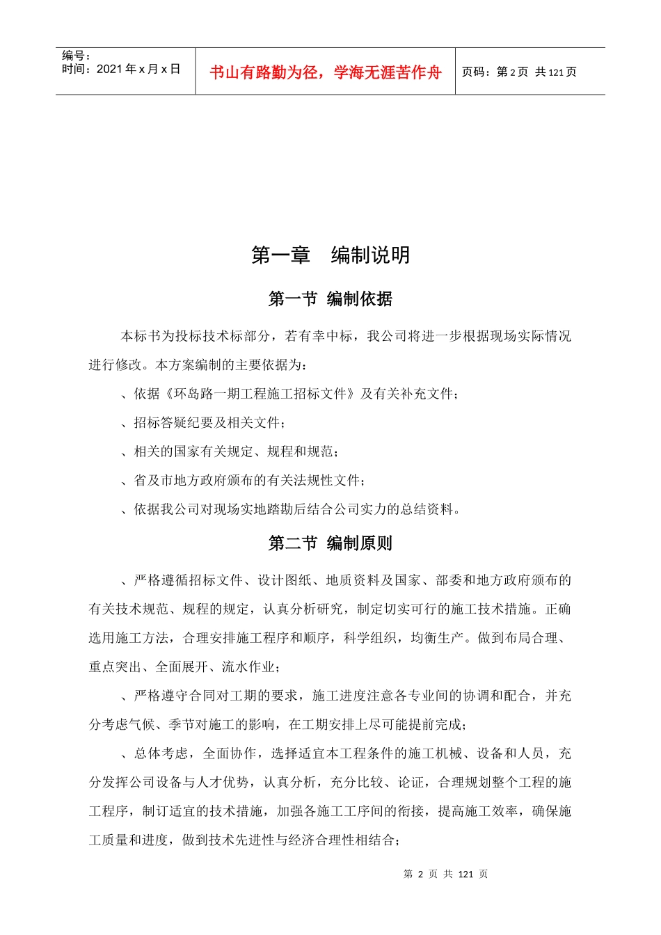 宁波市某环岛路一期工程施工技术标书_第3页
