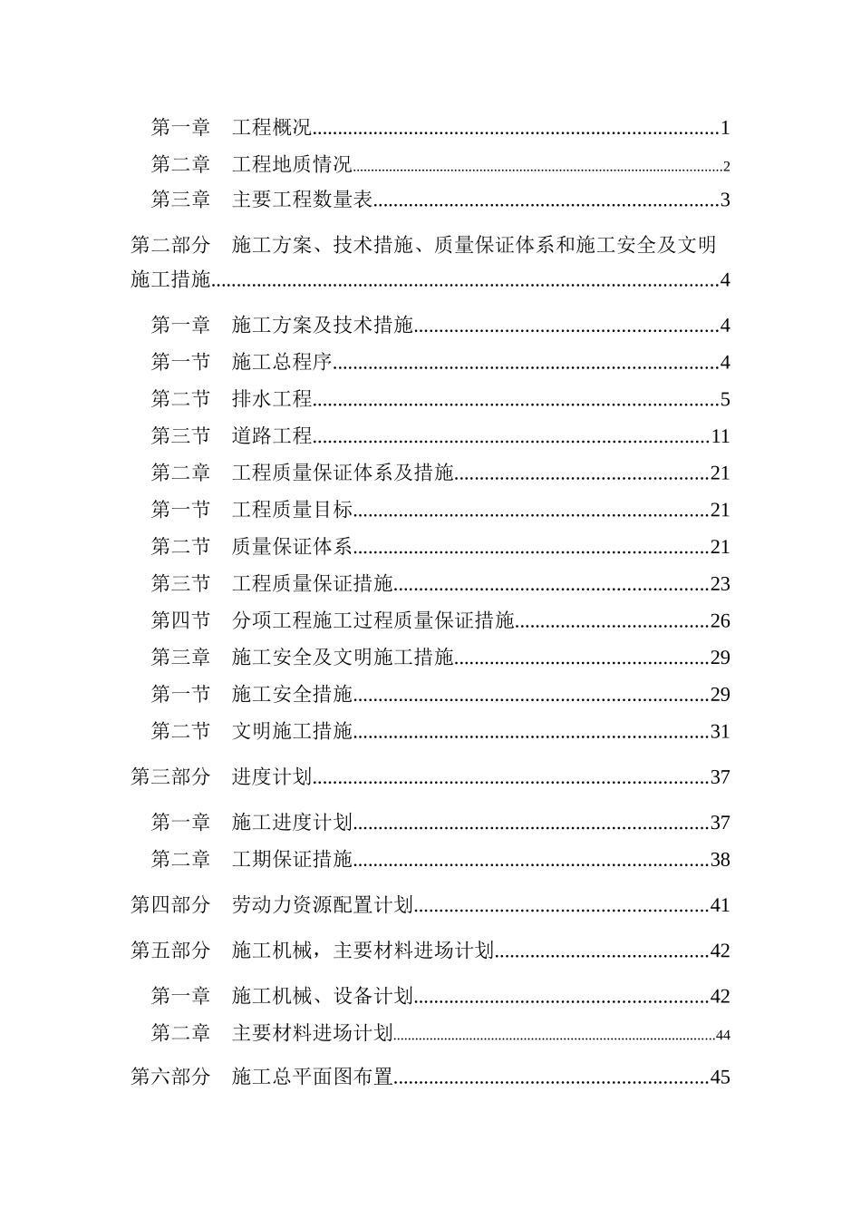 广州市新城市中心__珠江新城道路工程市政排水施工组_第2页