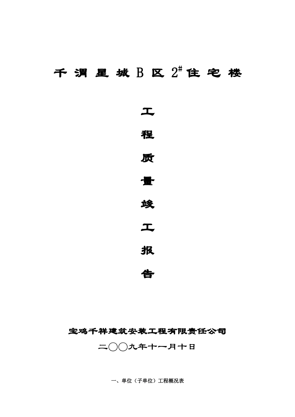 工程质量竣工报告_第1页