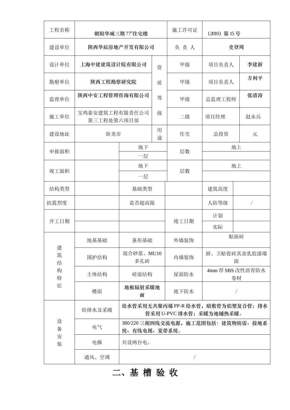 工程质量竣工报告_第2页