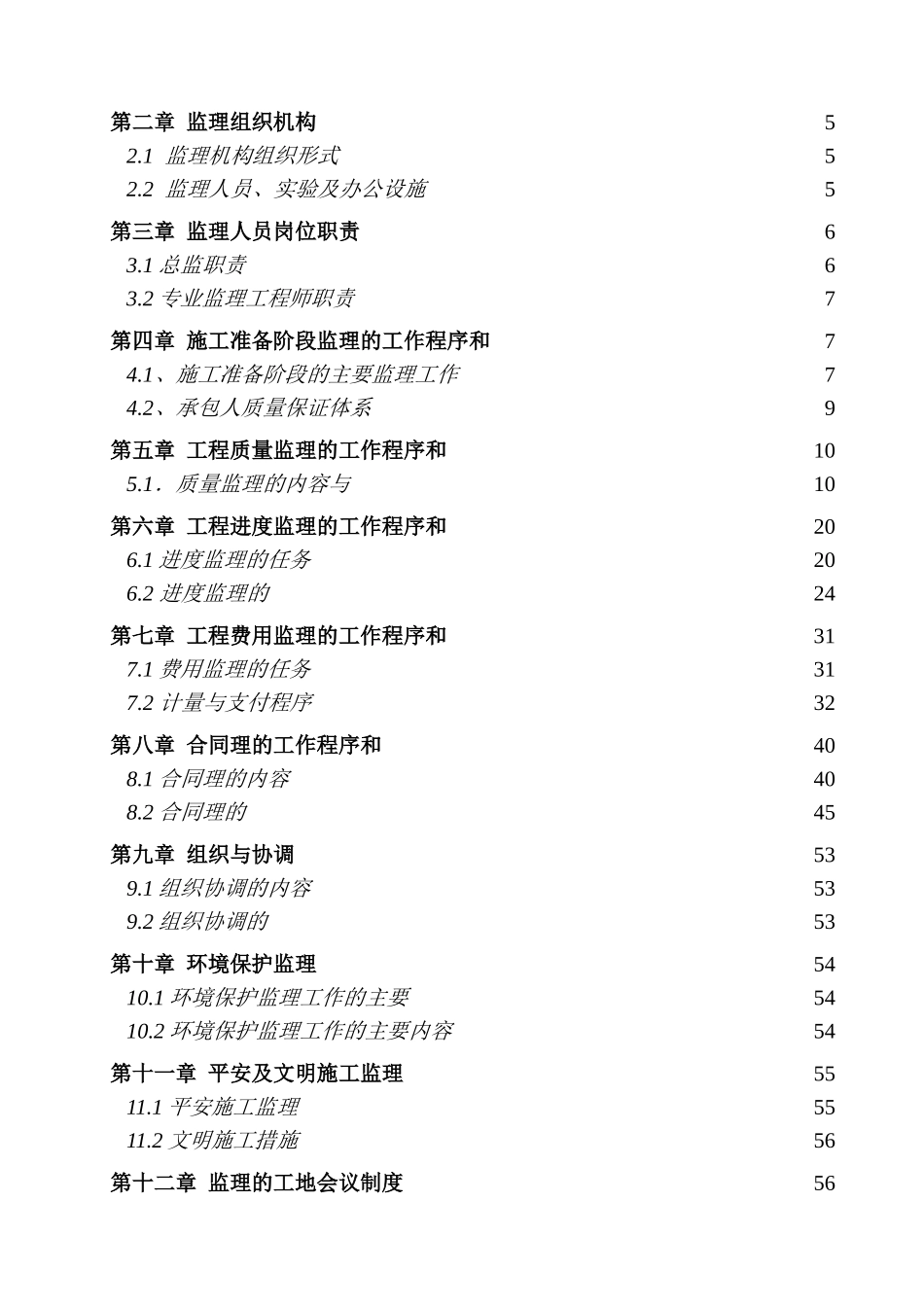 某河桥新建工程监理实施细则_第2页