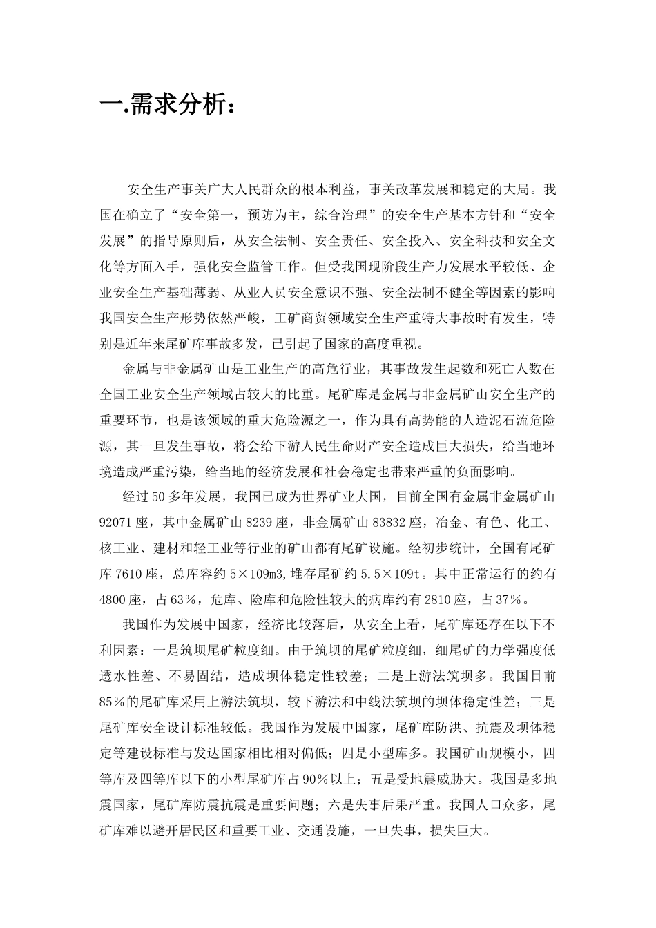 尾矿库在线自动监测系统解决方案_第2页