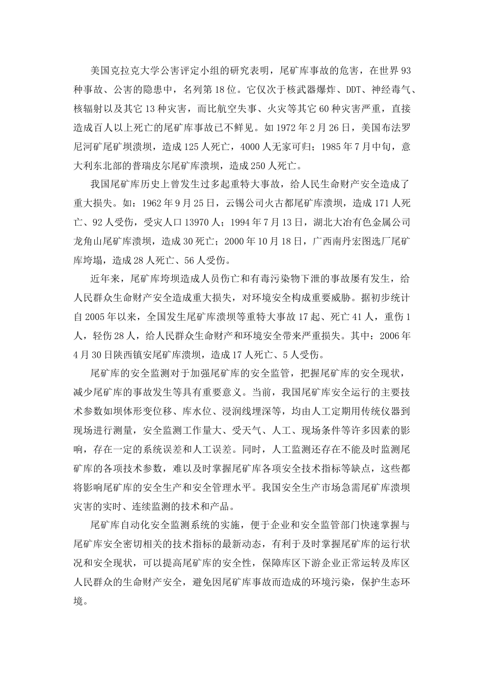 尾矿库在线自动监测系统解决方案_第3页