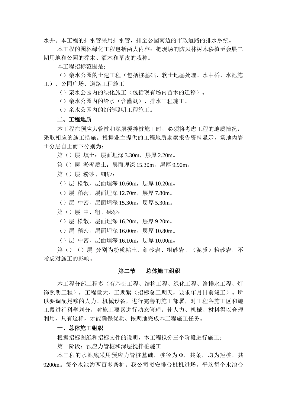 施工组织设计.(1)(84页)_第2页