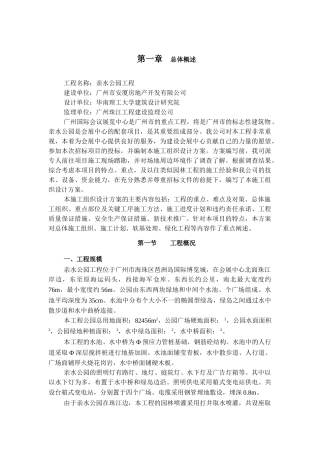 施工组织设计.(1)(84页)