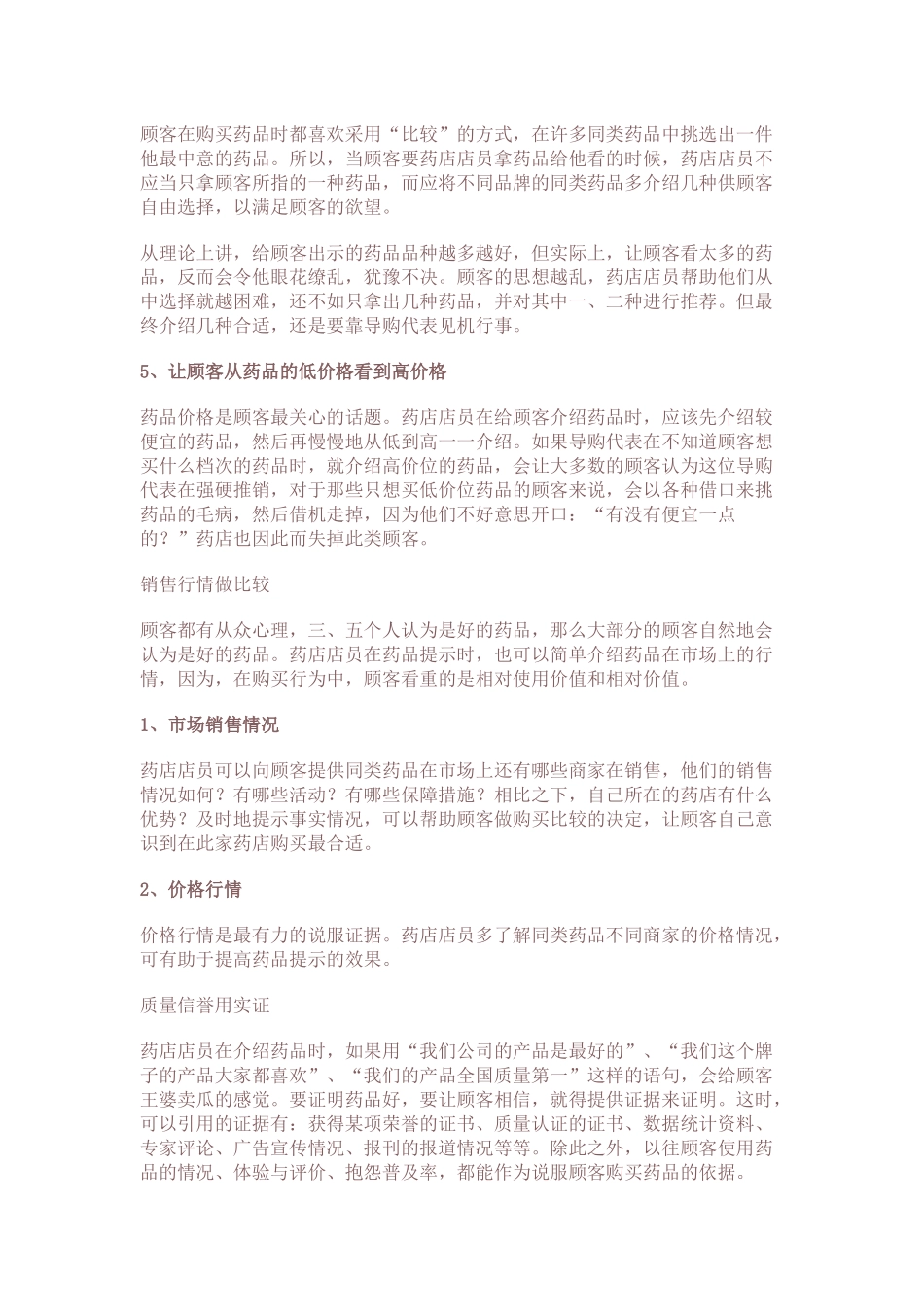 卖药是个技术活_第2页