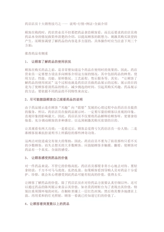 卖药是个技术活