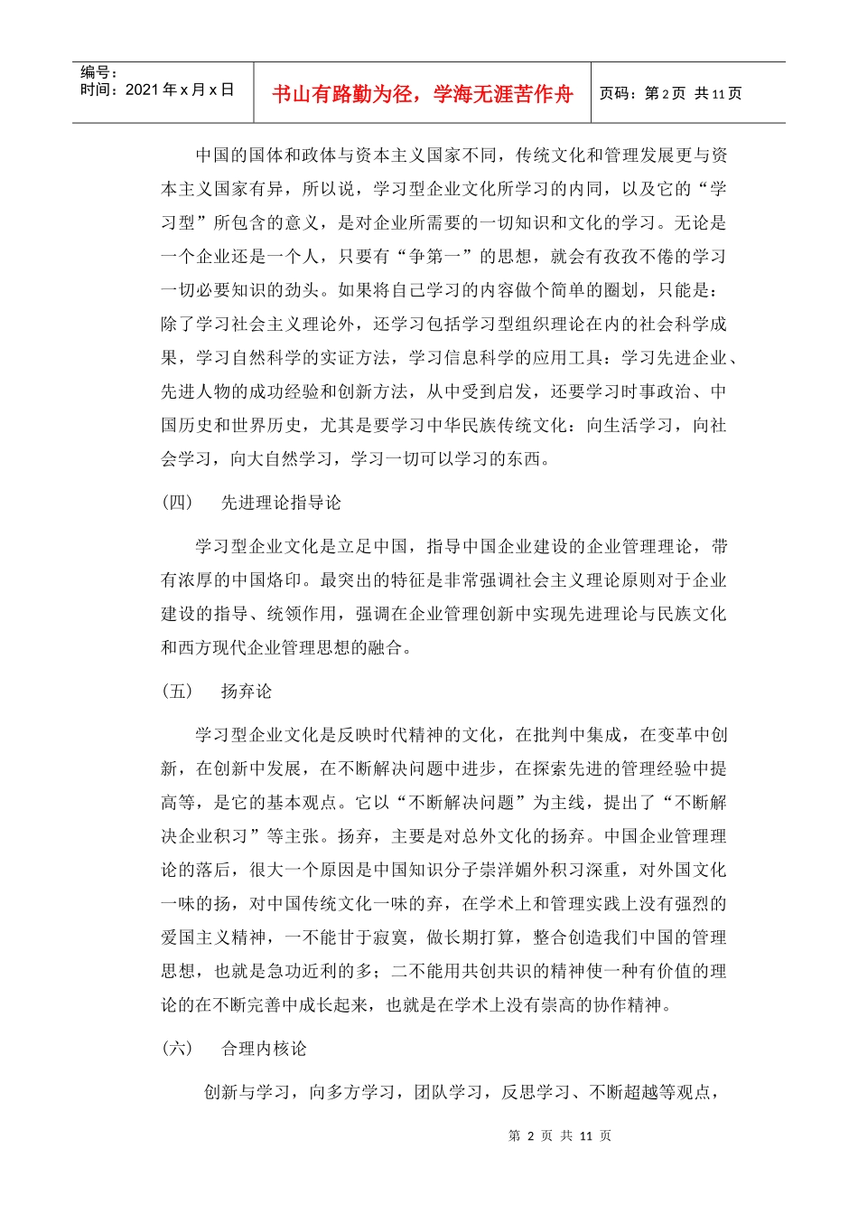 学习型企业文化培训教材_第2页