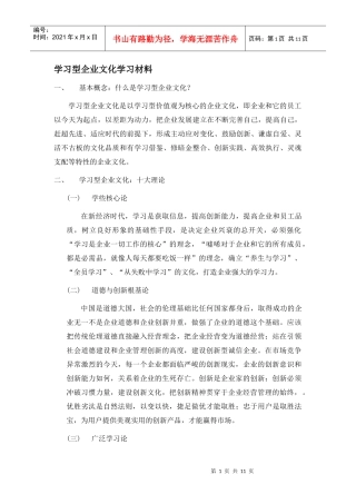 学习型企业文化培训教材
