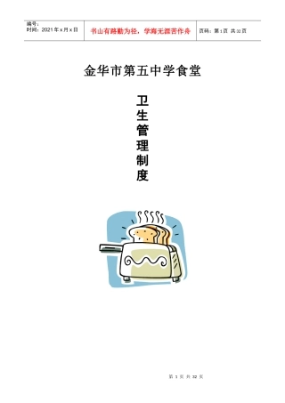 学校食堂管理制度汇编
