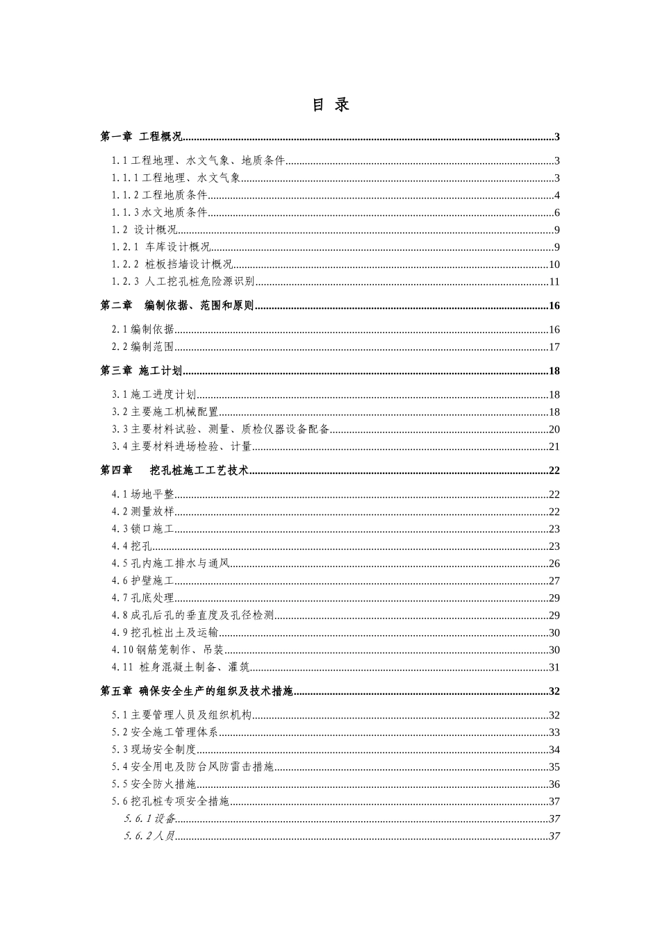 挖孔桩安全施工方案_第1页