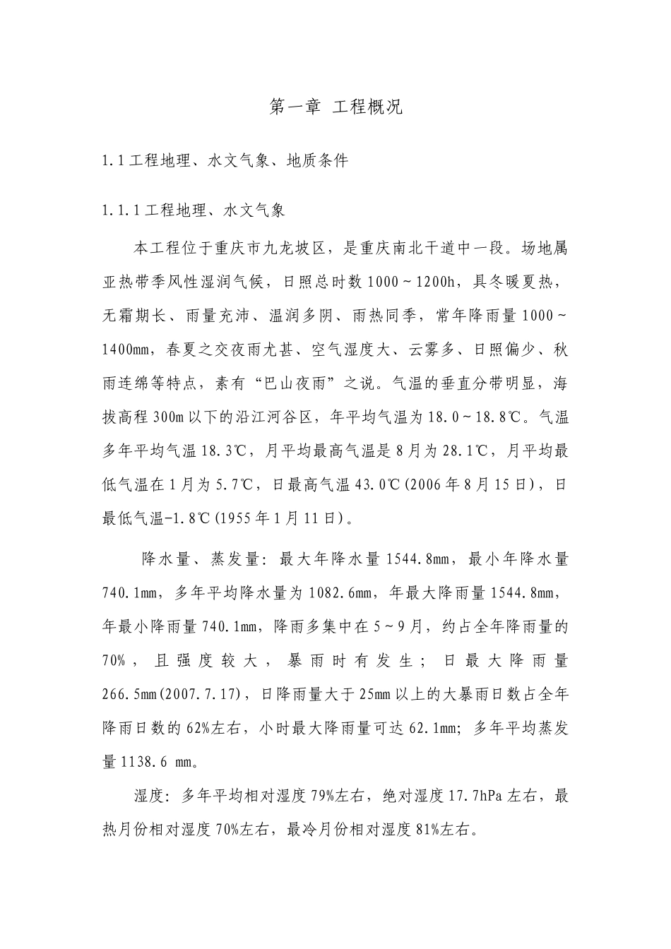 挖孔桩安全施工方案_第3页