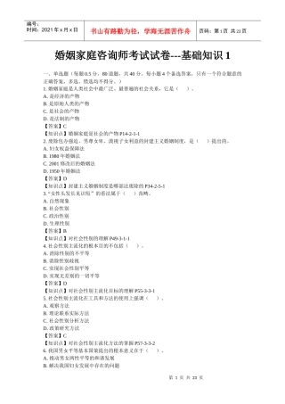 婚姻家庭咨询师基础知识1