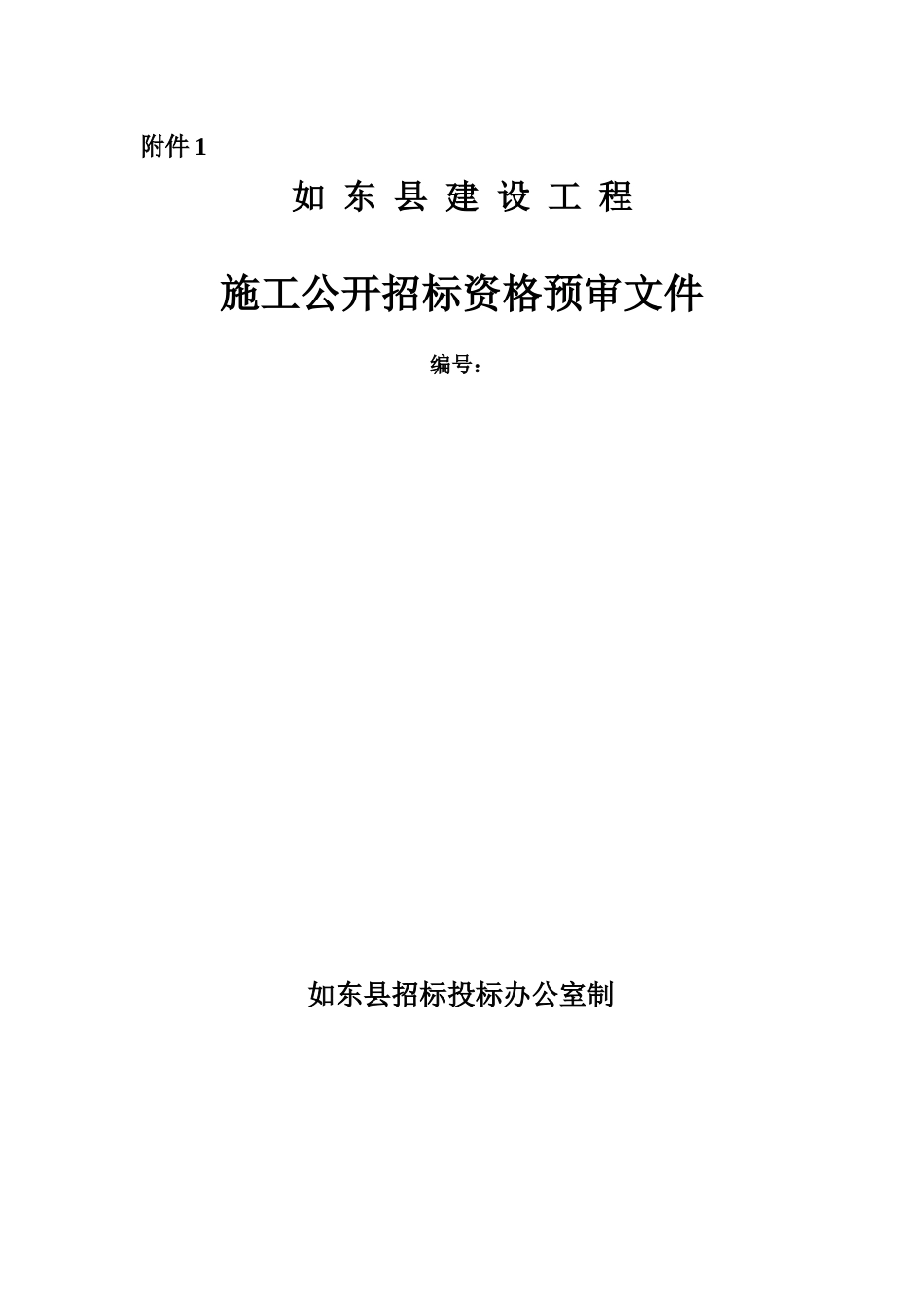 如东县建设工程_第1页