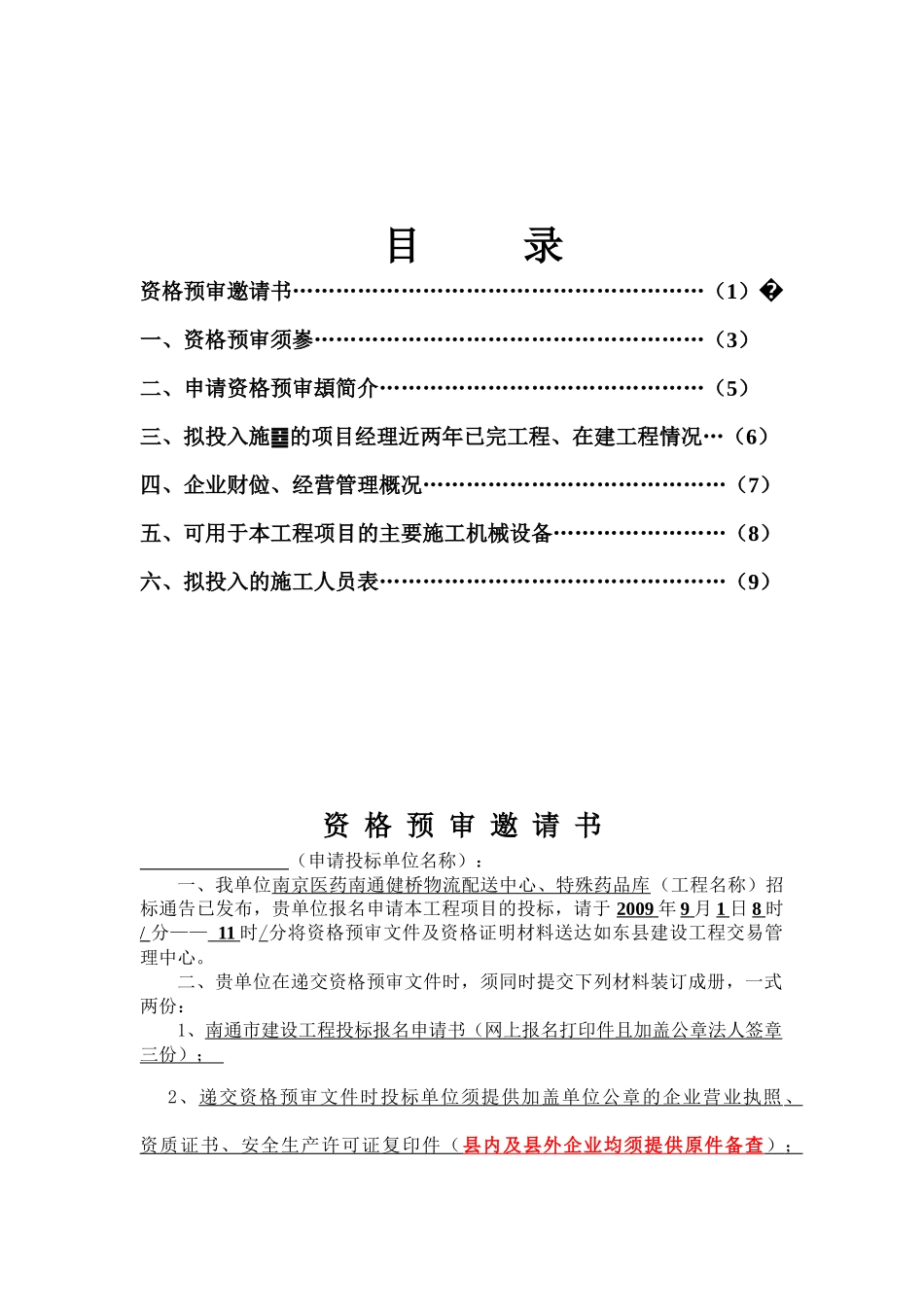 如东县建设工程_第2页