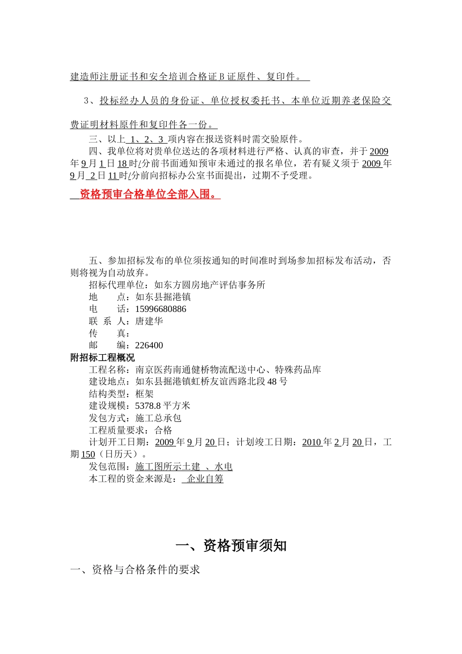 如东县建设工程_第3页