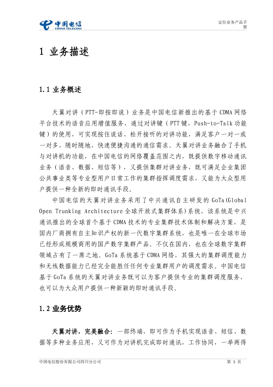 天翼对讲业务产品说明书_第3页