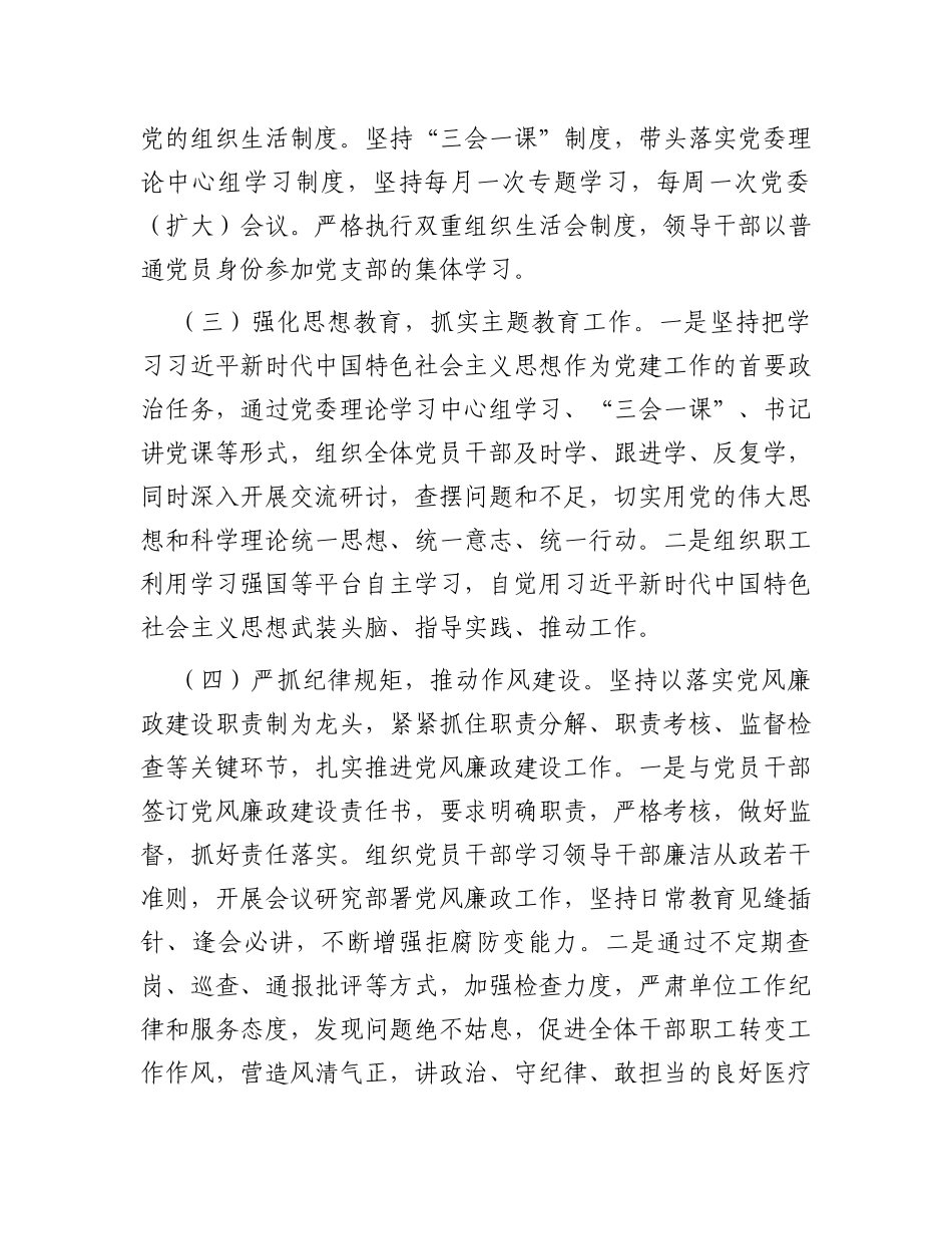 2023年度落实全面从严治党主体责任情况汇报_第2页