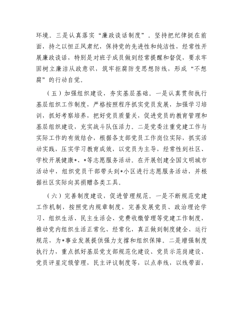 2023年度落实全面从严治党主体责任情况汇报_第3页