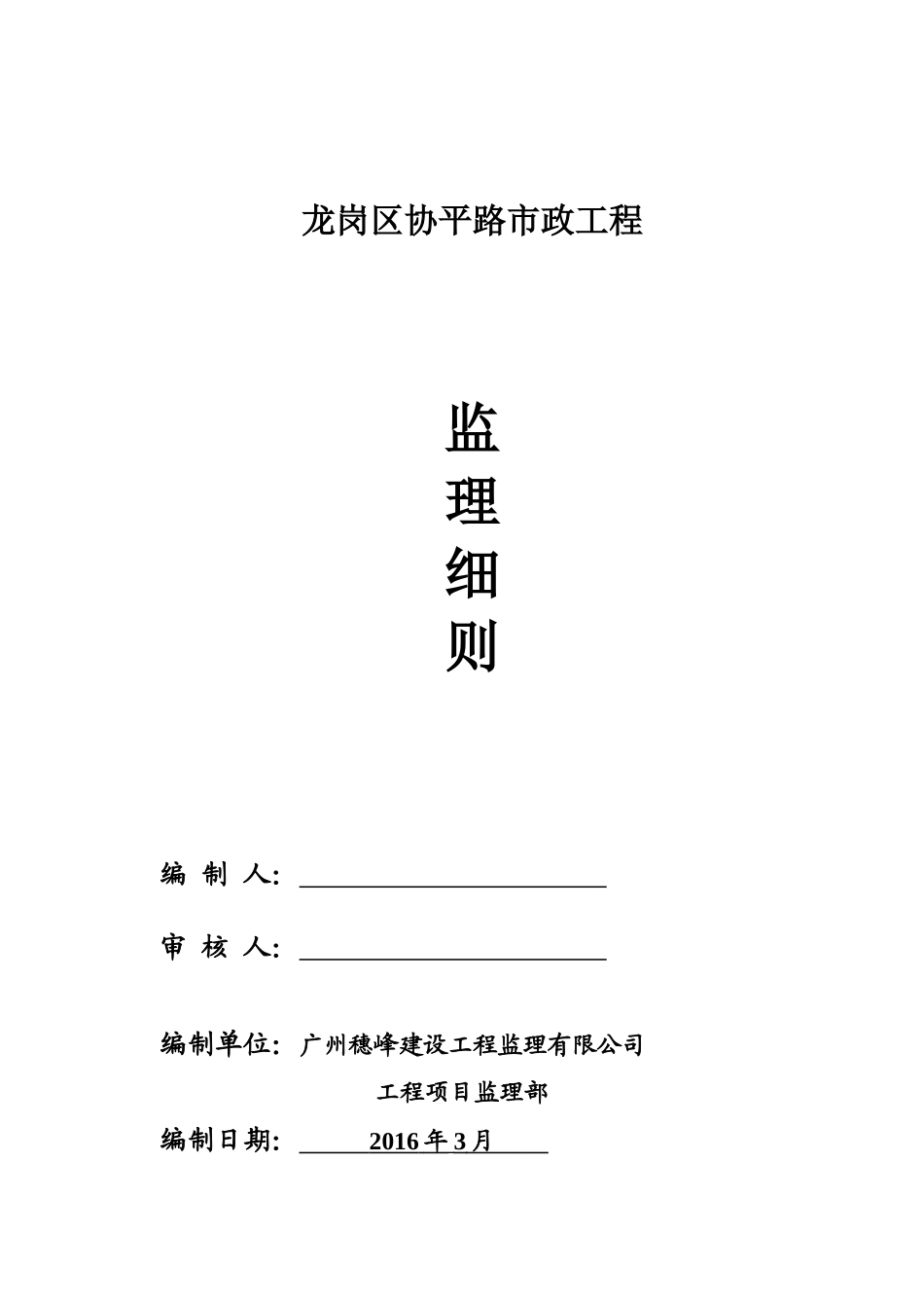 市政工程监理细则范本_第1页