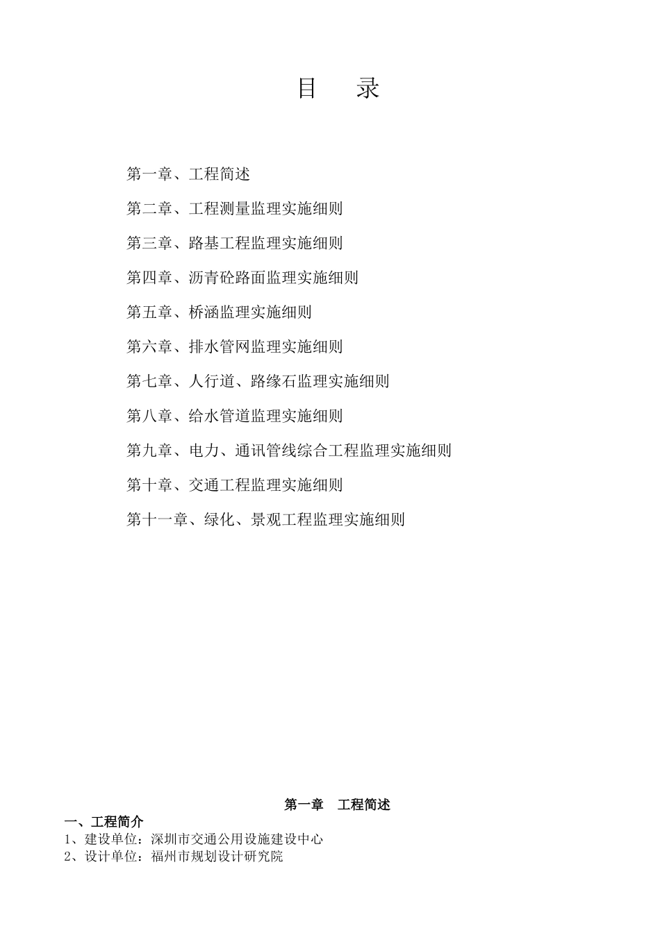 市政工程监理细则范本_第2页